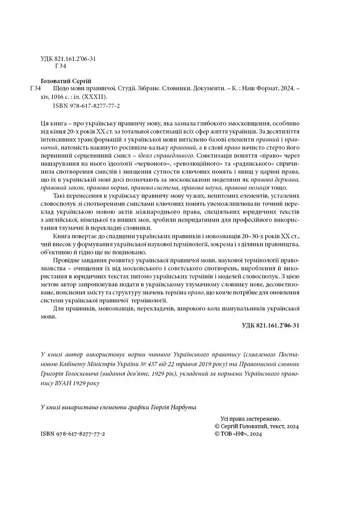 Щодо мови правничої: студії, зібране, словники, документи - фото 4