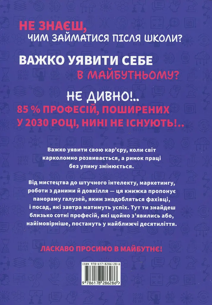 Професії майбутнього - фото 2