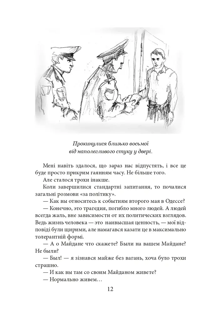 Політ в'язня - Вероніка Миронова - фото 13