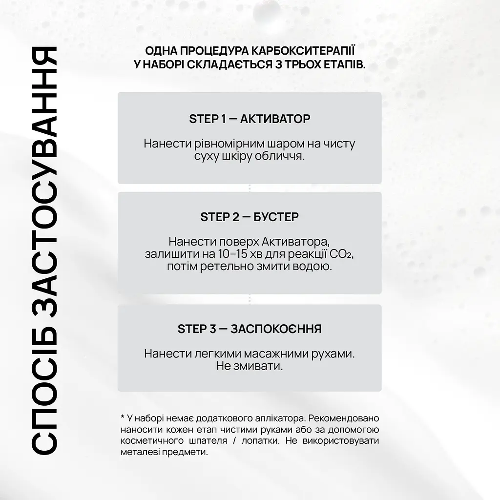 Набір карбокситерапії 3-Step CO2 Carboxy Therapy RE.CARE - фото 6