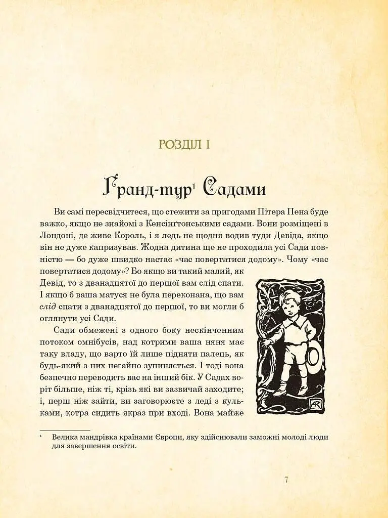 Книга Пітер Пен у Кенсінґтонських садах. Ілюстрована класика (іл. Артура Рекхема) - Дж. Баррі (Богдан) - фото 6