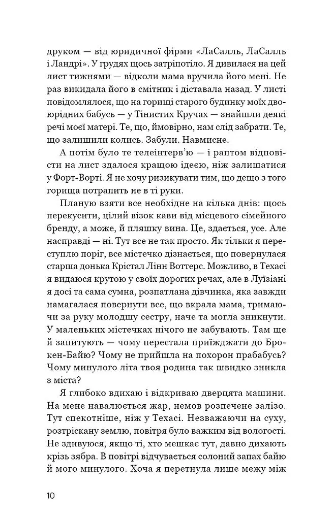 Таємниці Брокен-Байю - Дженніфер Мурхед - фото 5