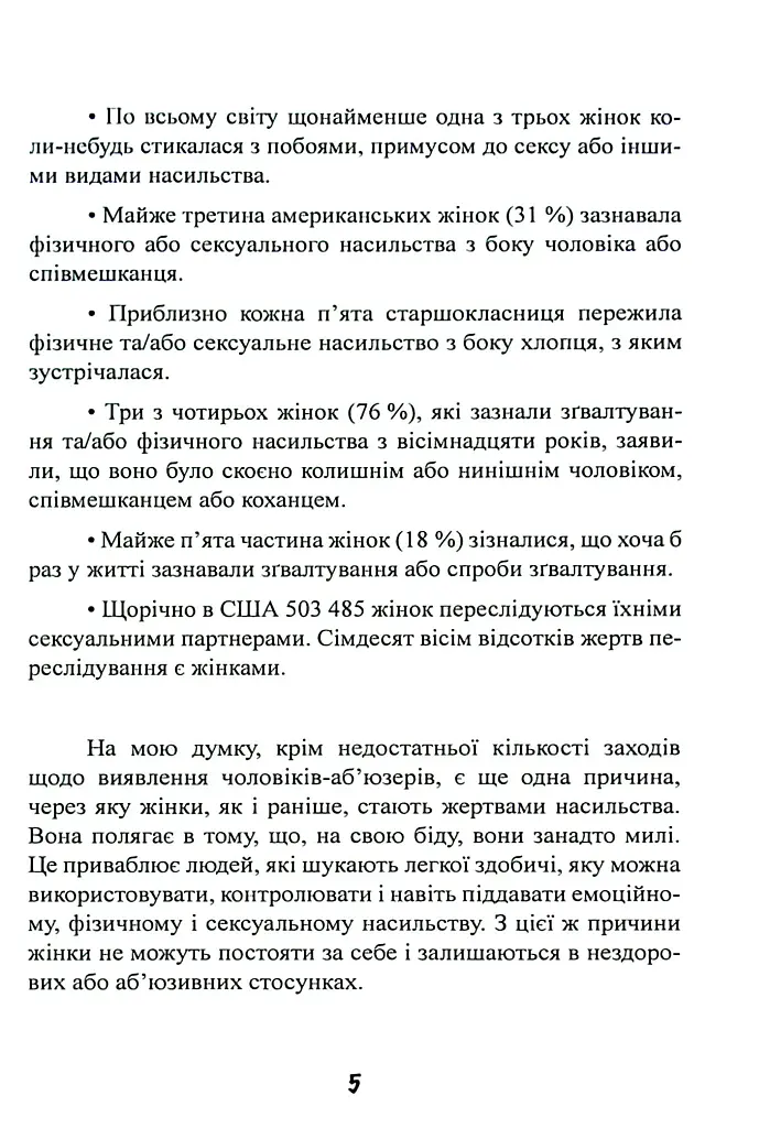 Синдром хорошої дівчинки - фото 6