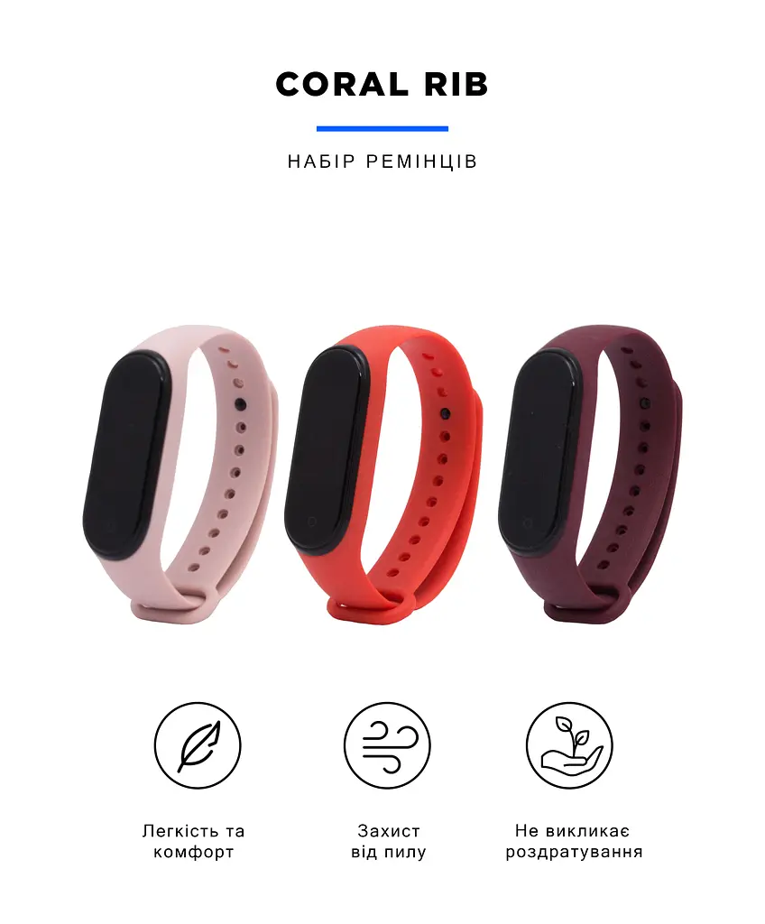 Комплект силіконових ремінців для фітнес браслетів Xiaomi Mi Band 3/4, Silicone, coral rib, зі зручною застібкою, на фітнес трекер та смарт годинник, ArmorStandart (ARM56669) - фото 2