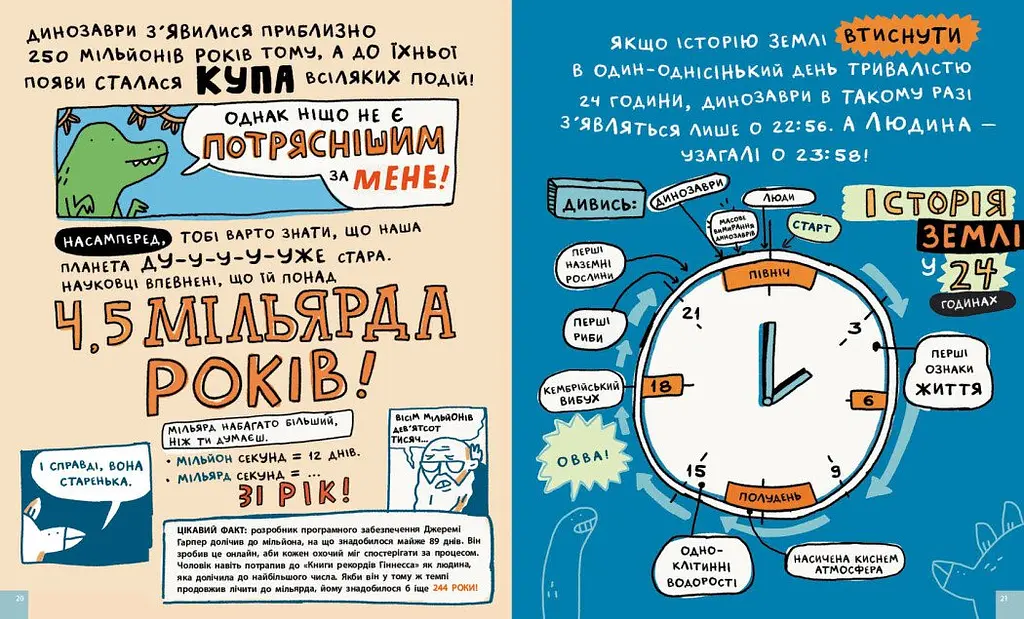 Книга Ранок Дещо потрясне про динозаврів та інших доісторичних істот! - Майк Ловері (N1519002У) - фото 2