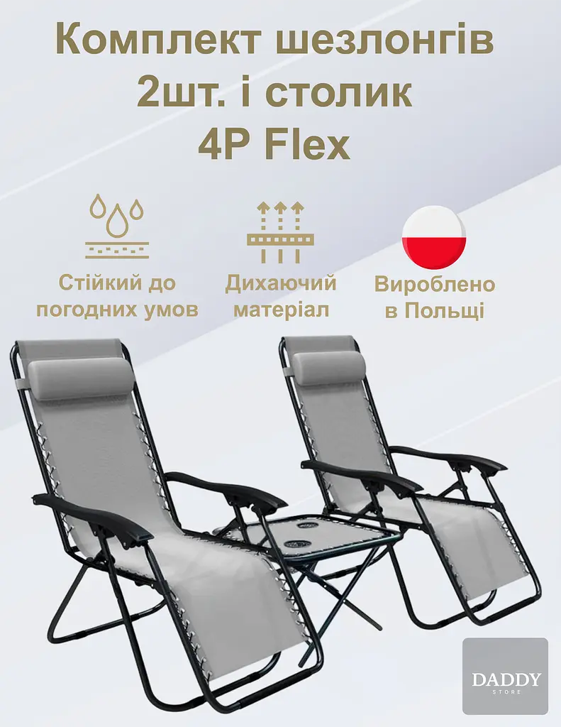 Комплект шезлонгів + столик 4P Flex - фото 4