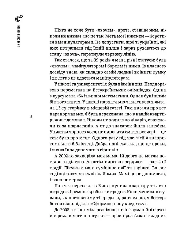 Як не стати овочем - фото 28