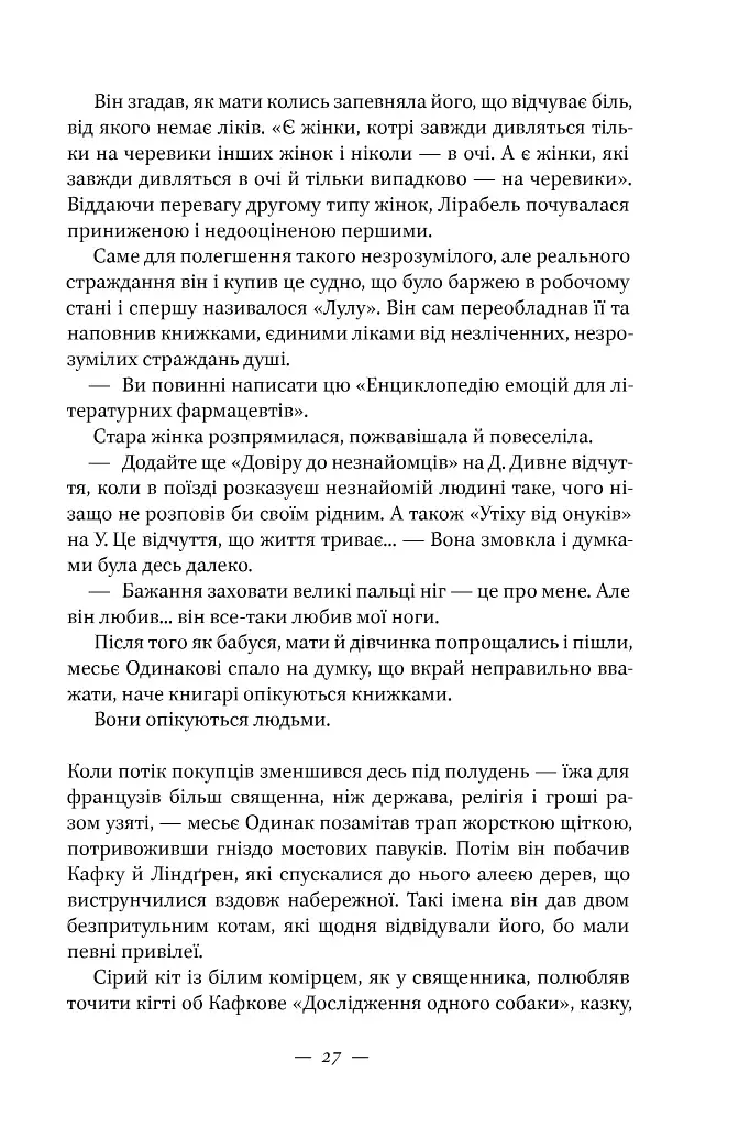 Маленька паризька книгарня - фото 26