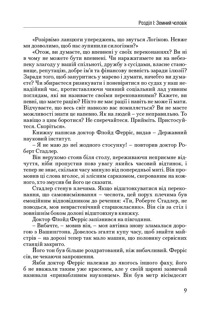 Атлант розправив плечі. Частина друга. Або—Або - фото 9