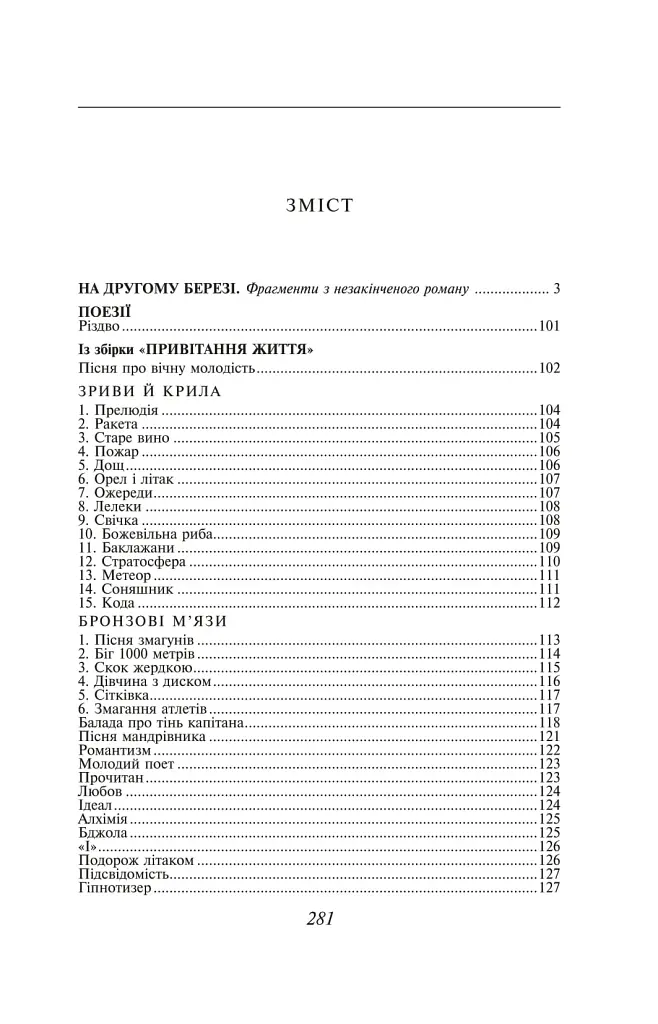 На другому березі - фото 14