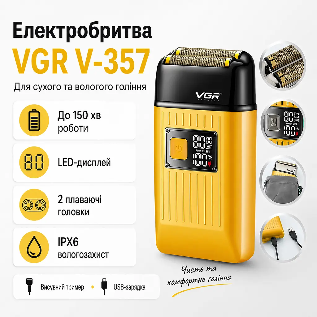 Електробритва шейвер VGR V-357 з USB і LED-дисплеєм, Жовта / Акумуляторна бездротова чоловіча бритва - фото 2