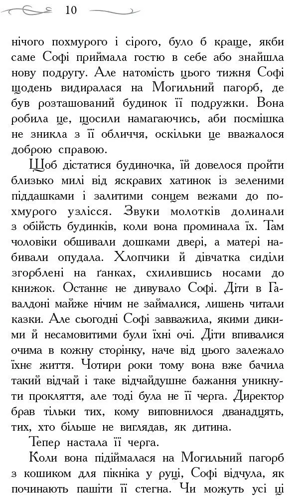 Школа Добра і Зла. Книга 1 - Зоман Чейнані (Ч681001У) - фото 8