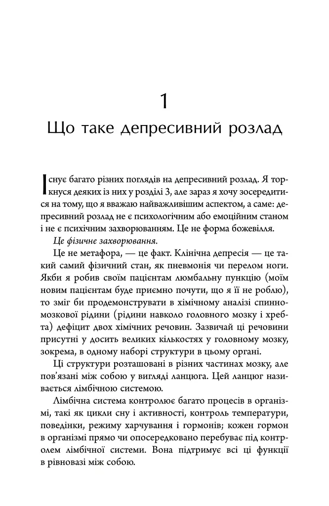 Депресія — прокляття сильних. Як боротися з найпоширенішою хворобою в світі - Тім Кантофер - фото 2