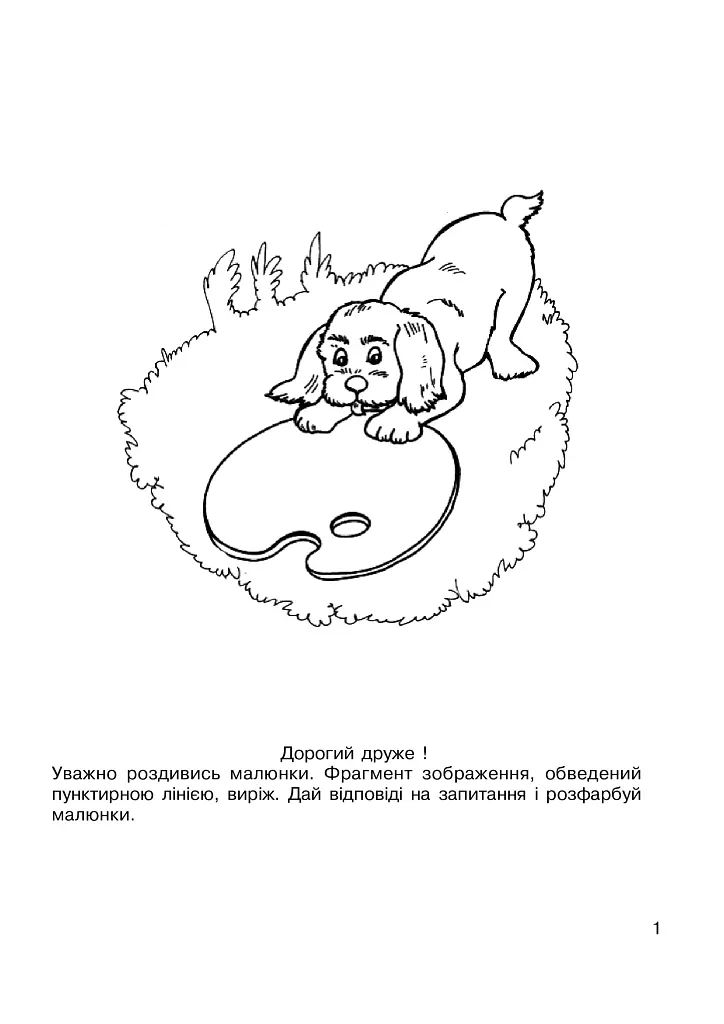 Забавные игры. Альбом-раскраска - фото 2