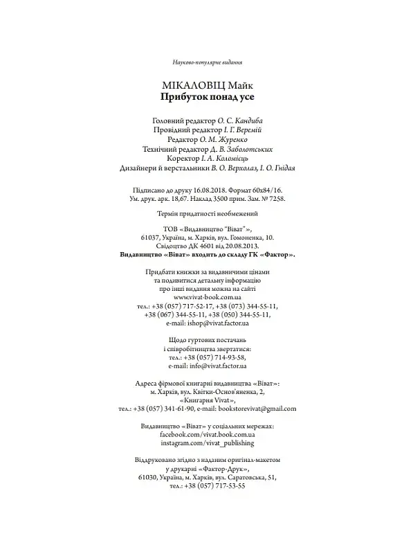 Прибуток понад усе - фото 8