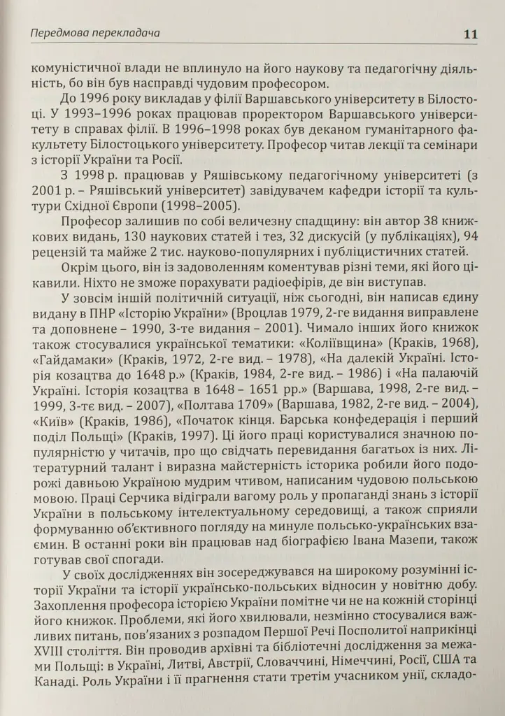 Коліївщина - Владислав Серчик - фото 11