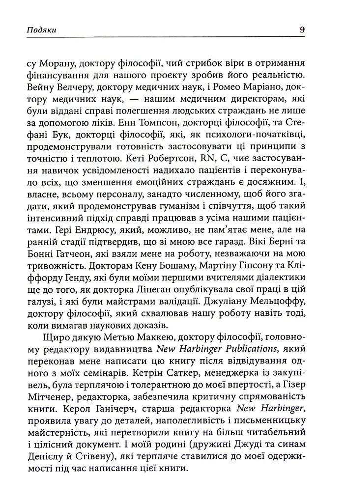 Депресивні і тривожні. Діалектична поведінкова терапія. Робочий зошит - Томас Марра - фото 5
