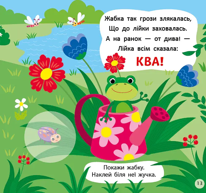 Віршики-вимовлянки. Як звучить ферма? - Олена Собчук - фото 3