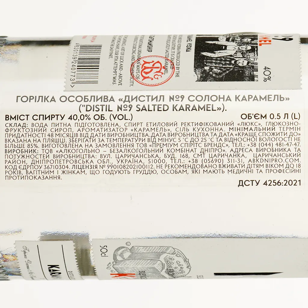 Водка Distil №9 Salted Caramel 40% 0.5 л - фото 3