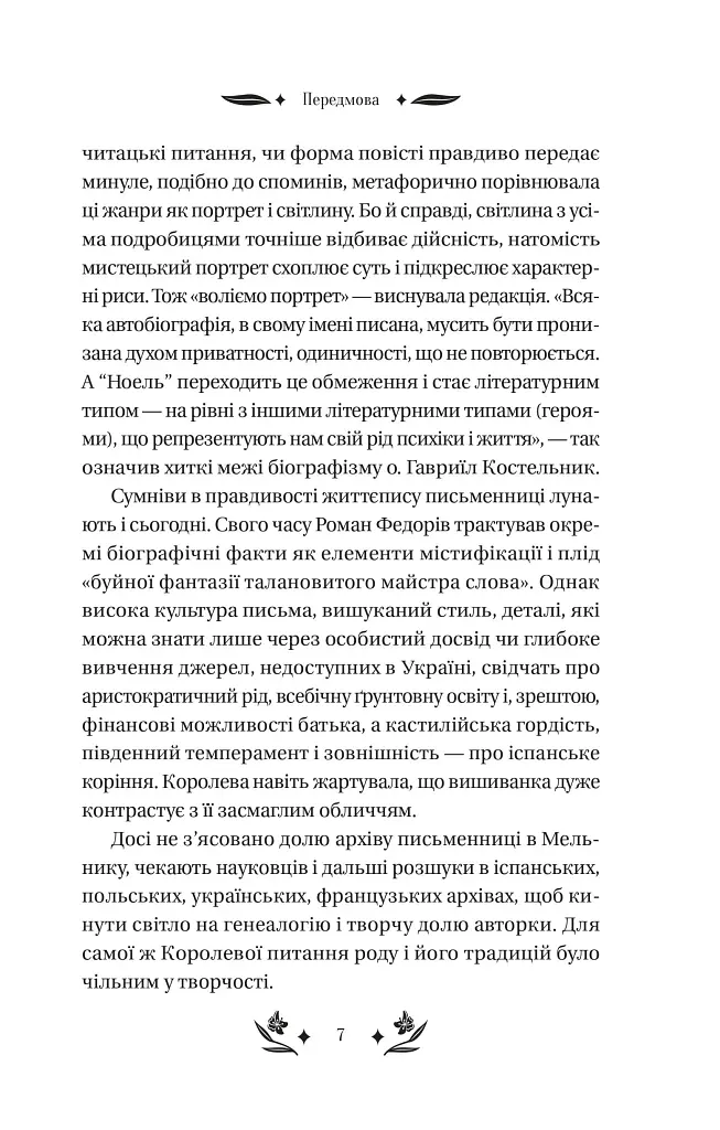Шовкова пані - фото 7