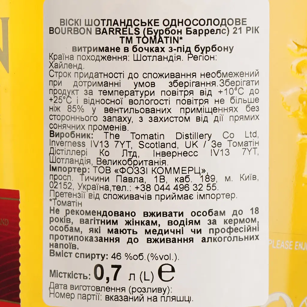 Віскі Tomatin 21 Year Old 46% 0.7 л в подарунковій упаковці - фото 7