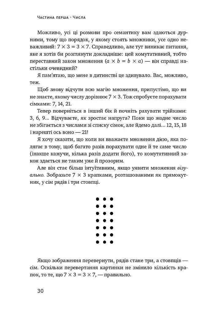 Екскурсія математикою. Як через готелі, риб, камінці і пасажирів зрозуміти цю науку - фото 14