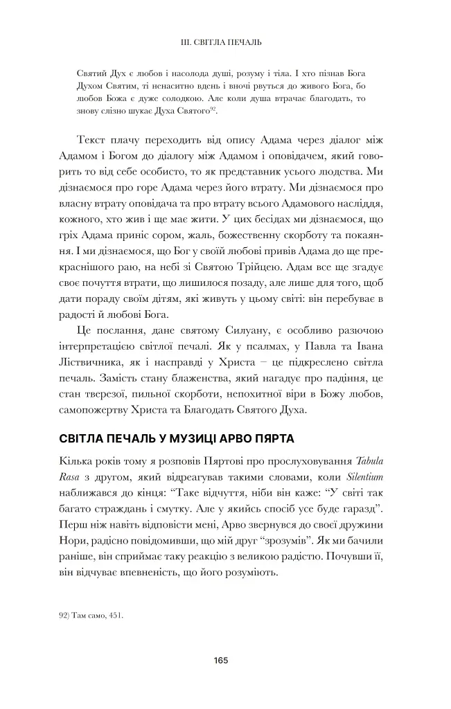 Арво Пярт. З тиші - фото 23