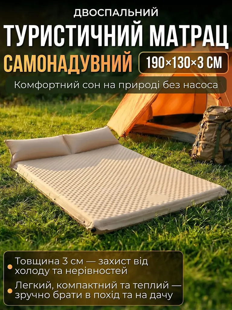 Самонадувний туристичний килимок-матрац двоспальний з подушками 190х130х3 см, водонепроникний, для кемпінгу та намету, бежевий - фото 2