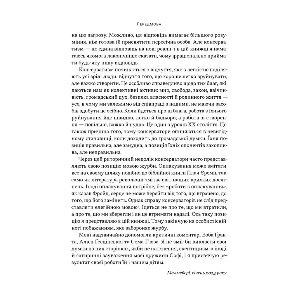 Книга Як бути консерватором - Роджер Скрутон Наш Формат (9786178437183) - фото 8