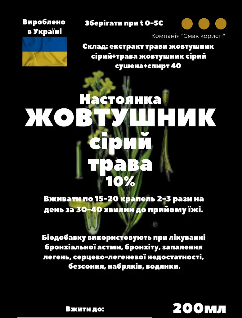 Настоянка на траві жовтушник сірий 200 мл - фото 3