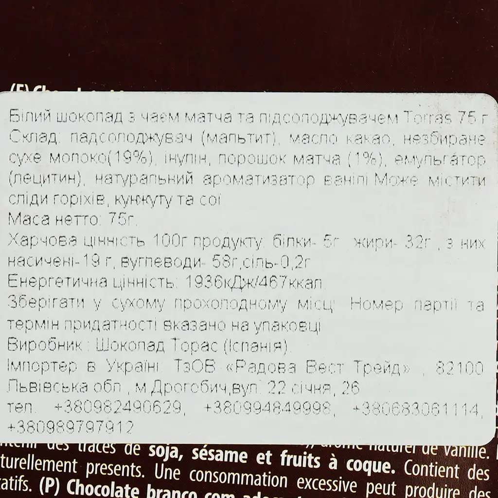 Уцінка. Шоколад білий Torras з чаєм матча без цукру 75 г  - фото 4