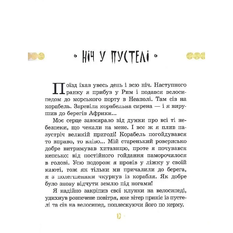 Дитяча книга "Африка Казика" 318291 - фото 3