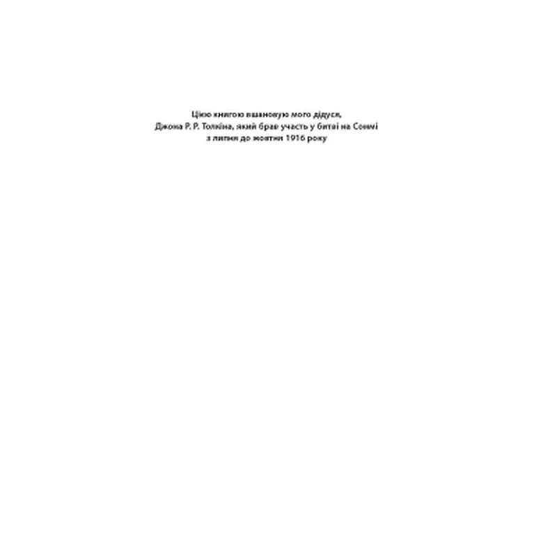 Книга Нічийна земля - Саймон Толкін Астролябія (9786176641247) - фото 4
