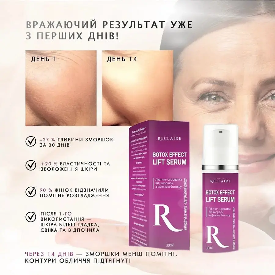 Ліфтинг-сироватка від зморшок з ефектом ботоксу Botox Effect Lift Serum Reclaire cosmetics 30 мл - фото 5