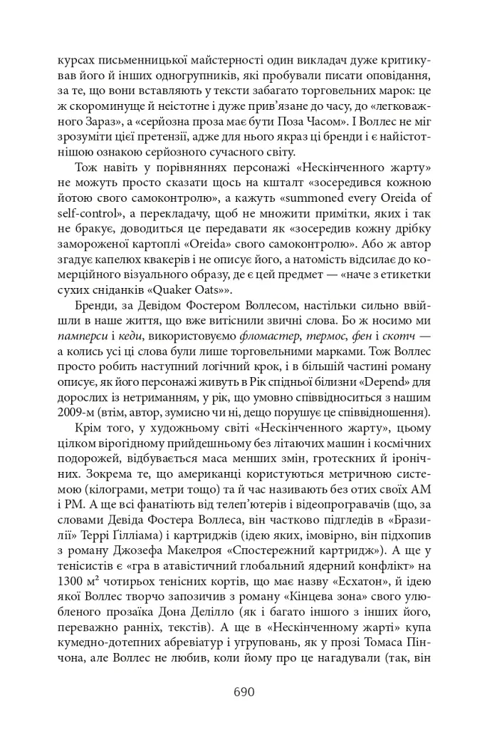 Нескінченний жарт. У 2-х томах. Том 1-2 - Девід Фостер Воллес - фото 29