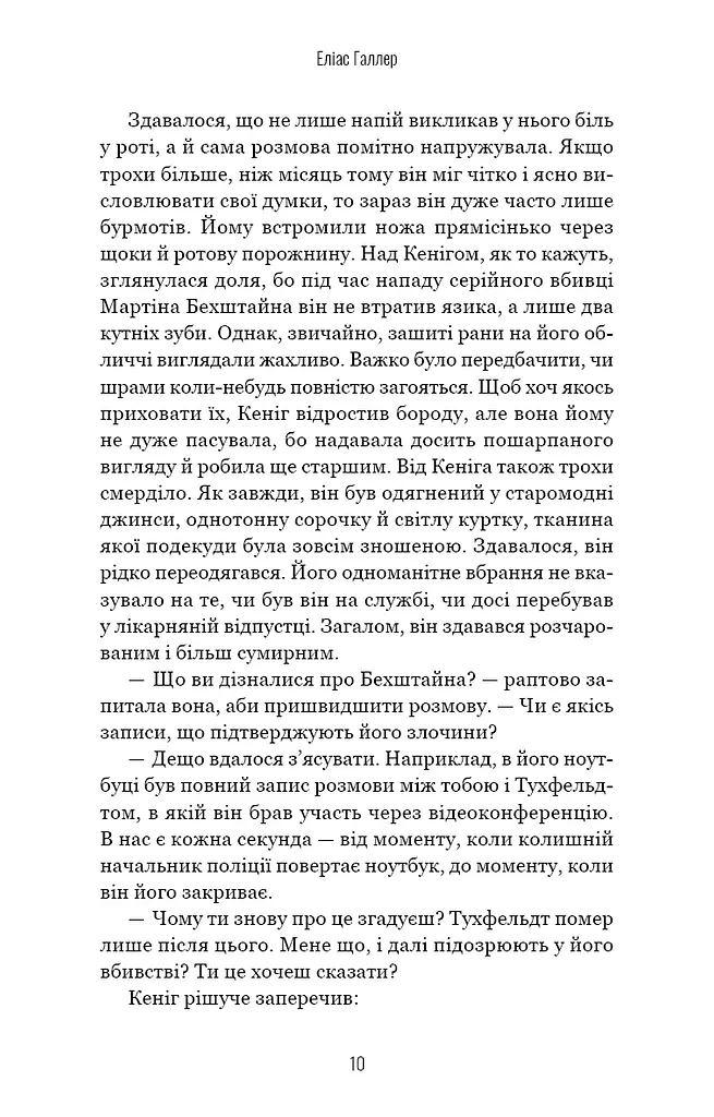 Грімм. Пташечка мовчить. Книга 2 - фото 9