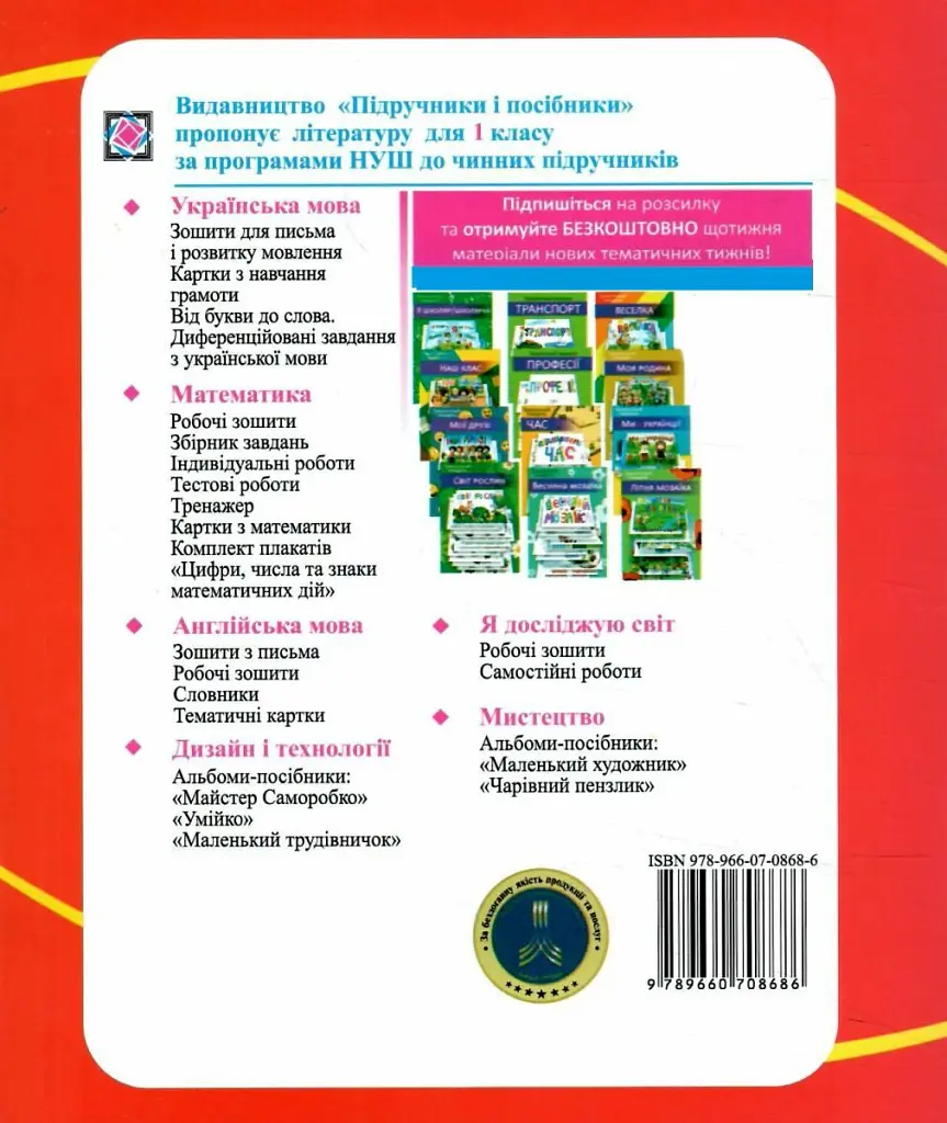 Навчання грамоти. Зошит для друкування у 1 класі - Н. Вакула-Сауляк - фото 2
