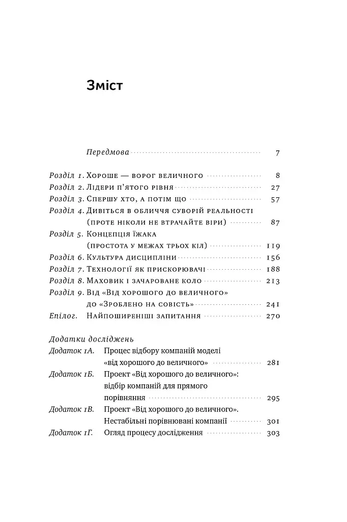 Від хорошого до величного - фото 6