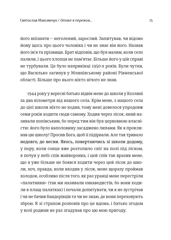 Мозаїка спогадів - фото 9