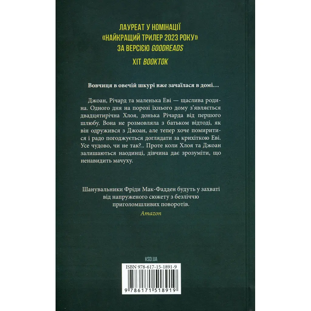 Книга Не дозволяй їй залишатися - Нікола Сандерс КСД (9786171518919) - фото 3