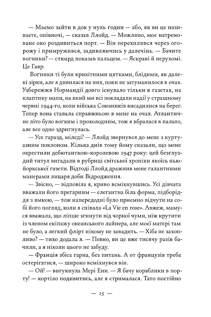 Жаклін у Парижі - фото 9