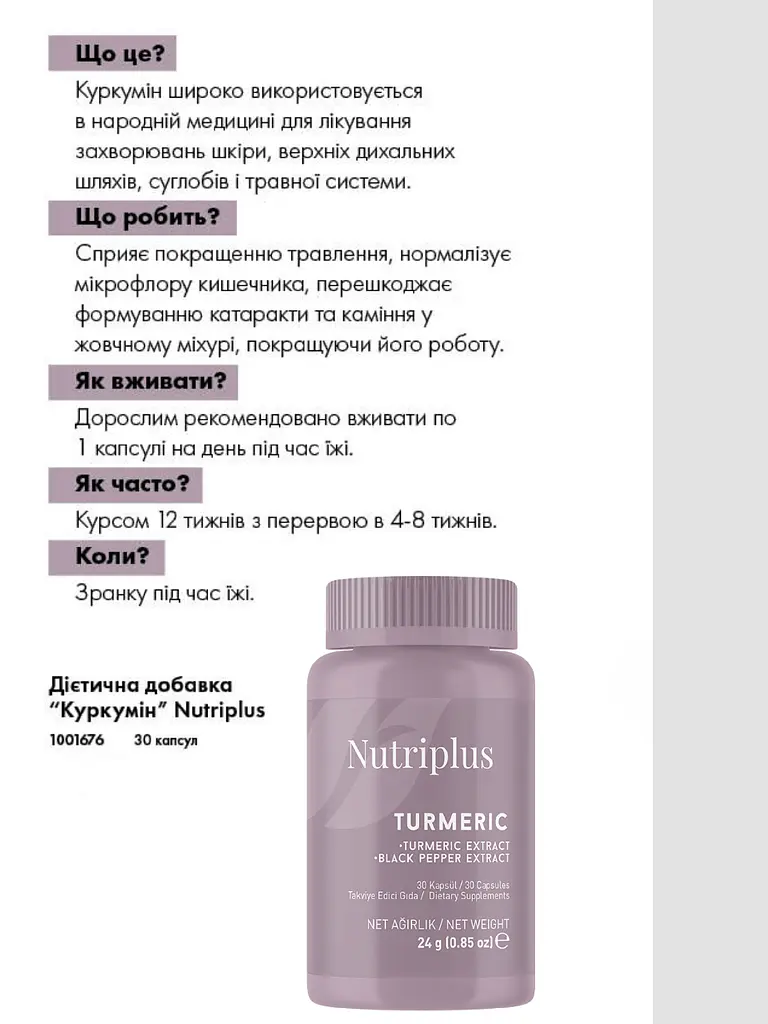 Дієтична добавка Farmasi "Куркумін" Nutriplus 30 капсул - фото 3