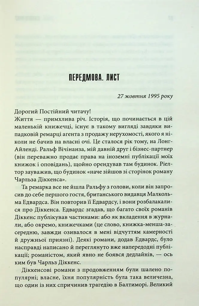 Зелена миля - Стівен Кінг - фото 6