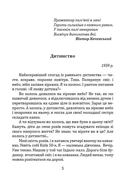 Аромат гіркого апельсина, або Історія однієї леді - Інна Курило - фото 2