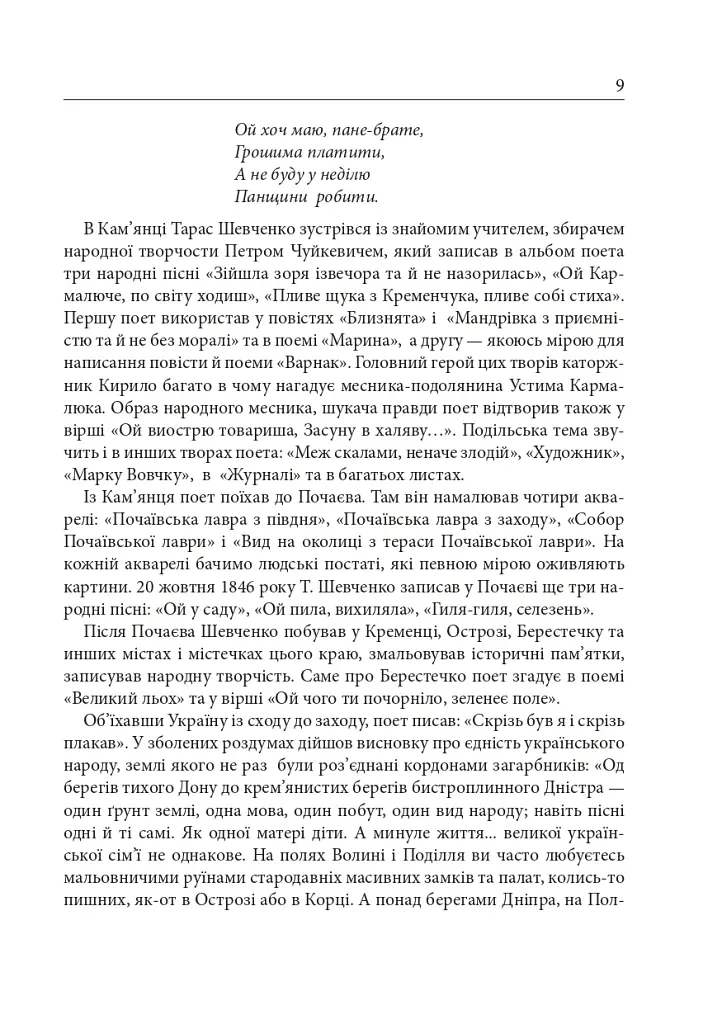 Шевченкова правда - сила народ розбудила - фото 10