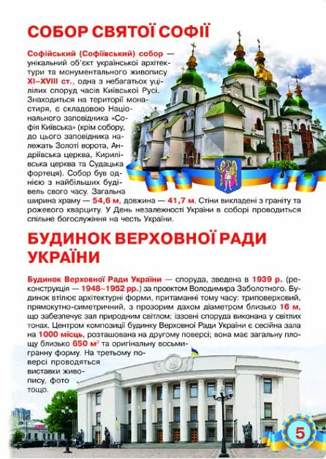 Велика книжка. Київ - столиця України - Олег Зав'язкин - фото 3