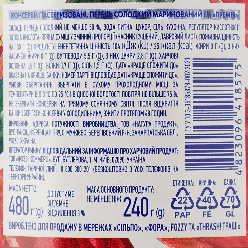 Сладкий перец Премія маринованный пастеризованный 480 г (840409) - фото 3