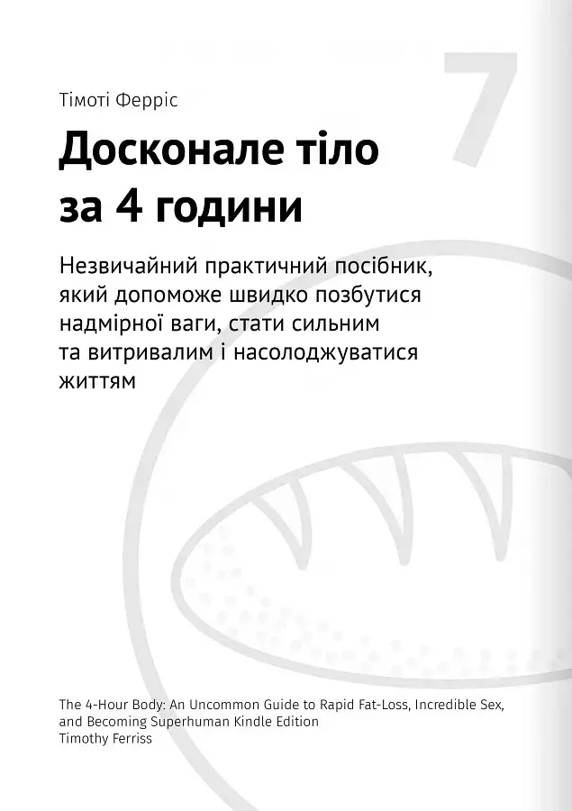 Їжа, що змінює життя - - фото 19
