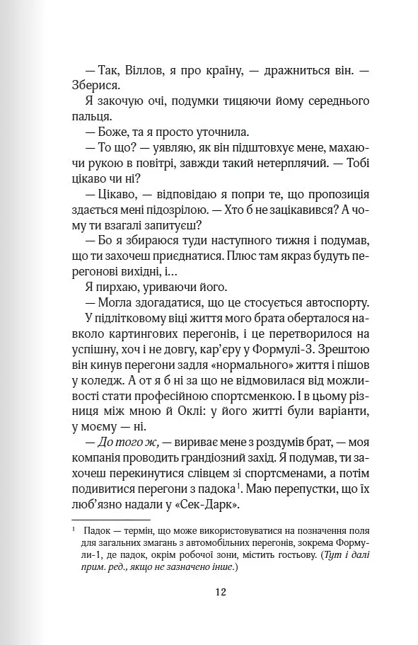 Перетнувши межу - фото 9