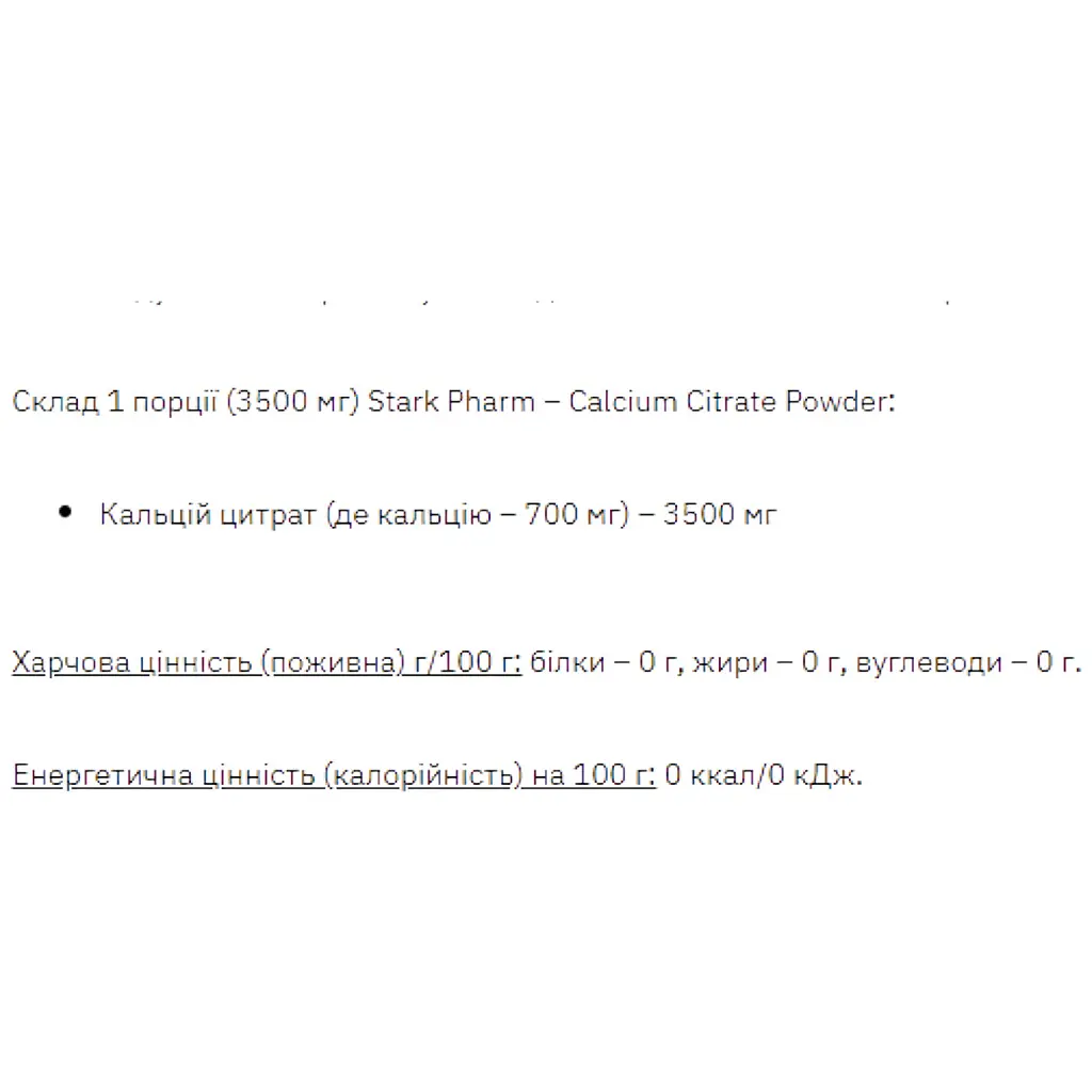 Мінерали Stark Pharm Calcium Citrate Powder 360 г - фото 2